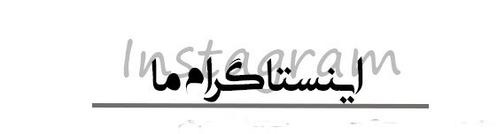 تایتل-اینستا