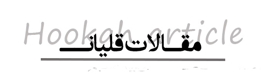 تایتل-مقالات